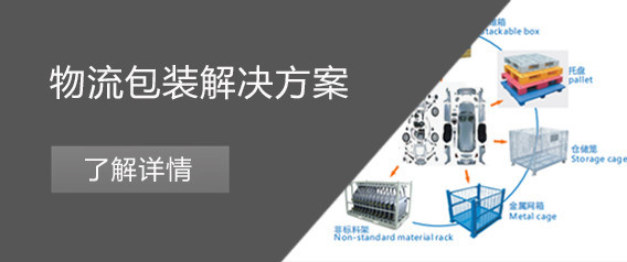 物流包装